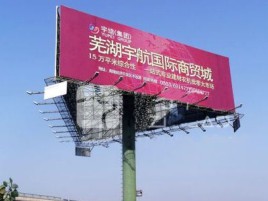 玉溪户外高架广告牌的应用及优势