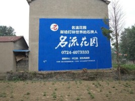 玉溪墙体广告在乡镇、农村市场的媒体优势