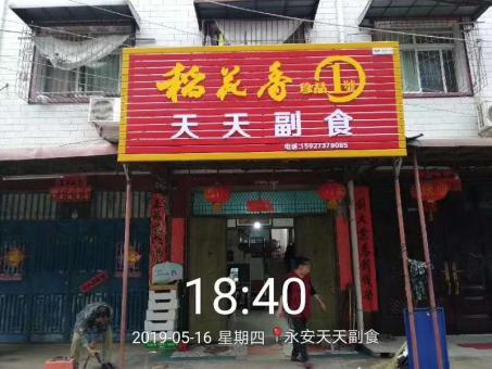 玉溪的门店生意好坏 差距从门头招牌开始