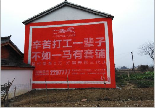 玉溪一马光彩墙体广告