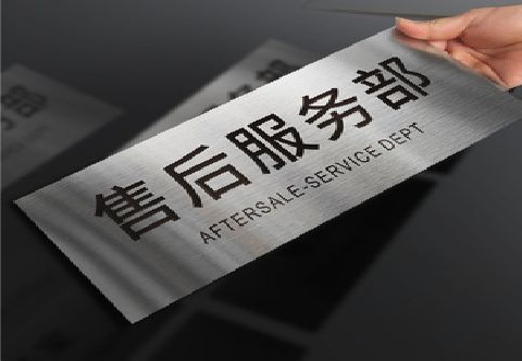 玉溪不锈钢腐蚀牌的制作方法。